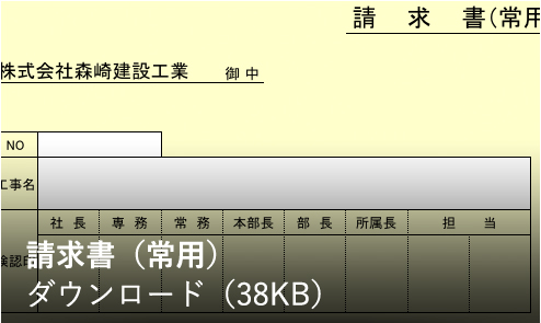 常用請求書用紙（記入例）